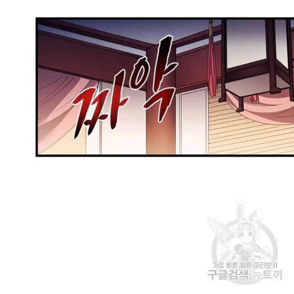 퀘스트 지상 최고의 산적 79화 8