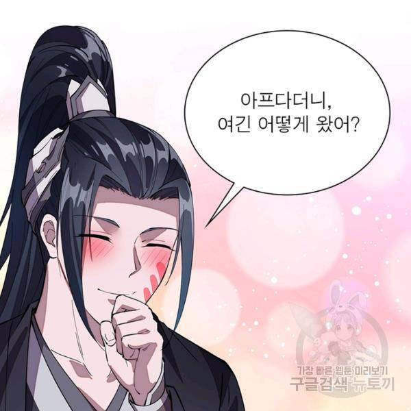 퀘스트 지상 최고의 산적 79화 9