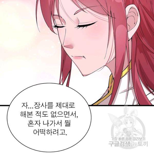 퀘스트 지상 최고의 산적 79화 11