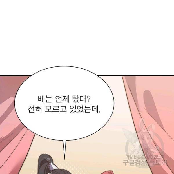 퀘스트 지상 최고의 산적 79화 12