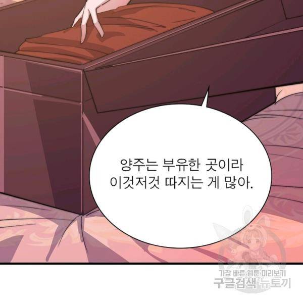 퀘스트 지상 최고의 산적 79화 15