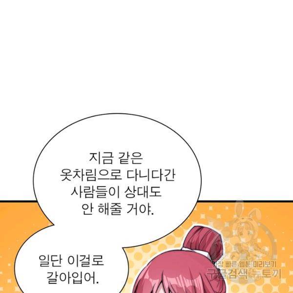 퀘스트 지상 최고의 산적 79화 16