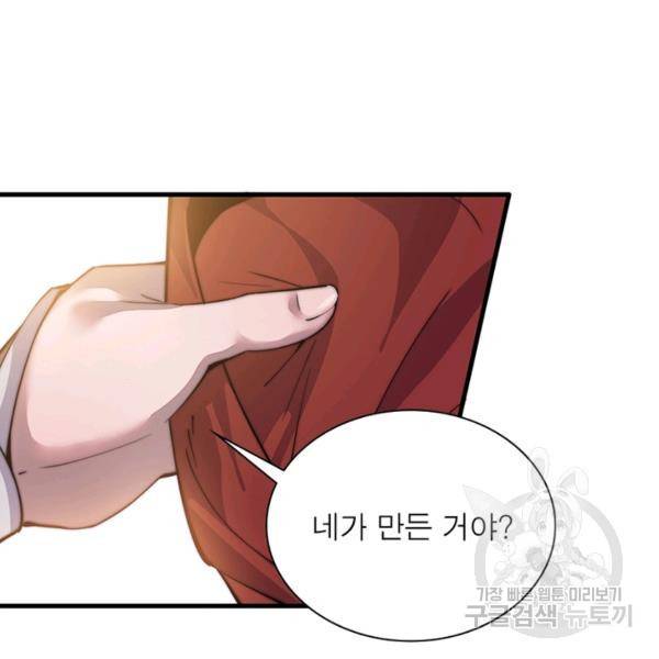 퀘스트 지상 최고의 산적 79화 18