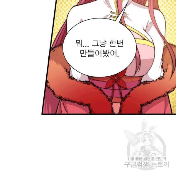 퀘스트 지상 최고의 산적 79화 20