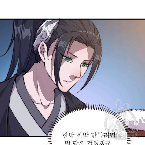 퀘스트 지상 최고의 산적 79화 21