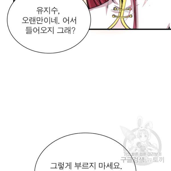 퀘스트 지상 최고의 산적 79화 30