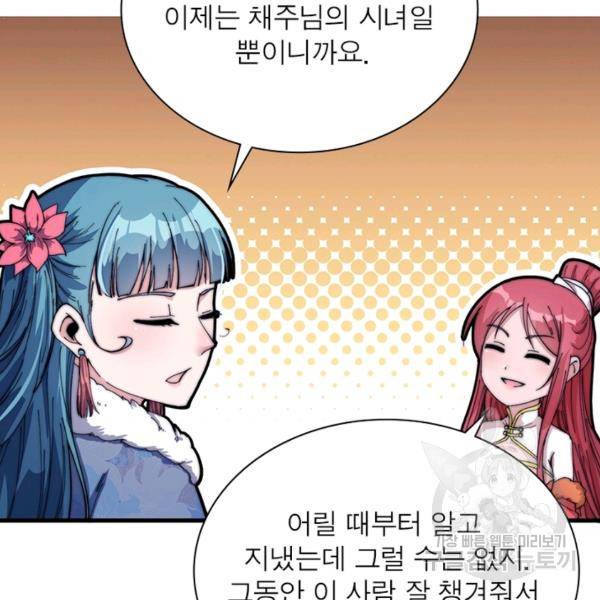 퀘스트 지상 최고의 산적 79화 31
