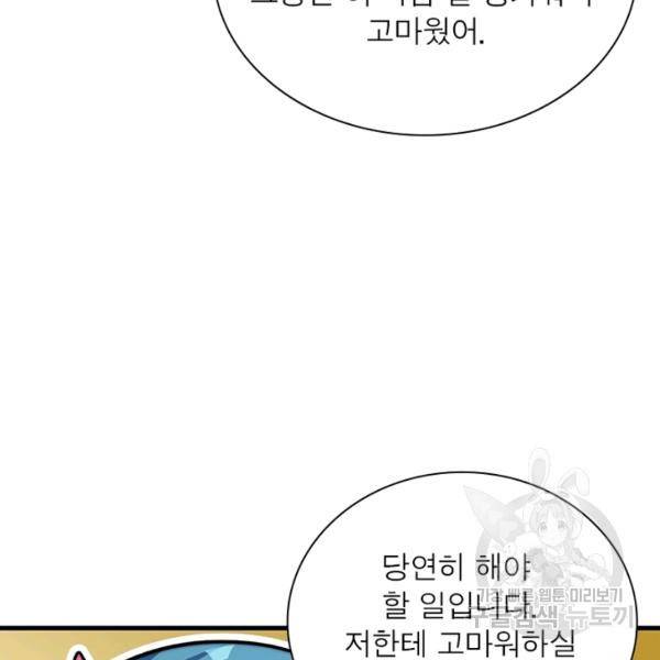 퀘스트 지상 최고의 산적 79화 32