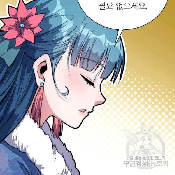 퀘스트 지상 최고의 산적 79화 33