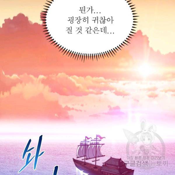 퀘스트 지상 최고의 산적 79화 38