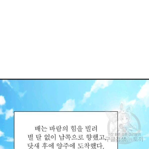 퀘스트 지상 최고의 산적 79화 40