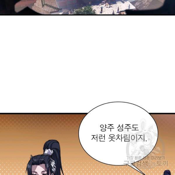 퀘스트 지상 최고의 산적 79화 42