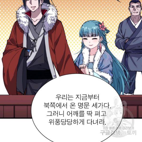 퀘스트 지상 최고의 산적 79화 43