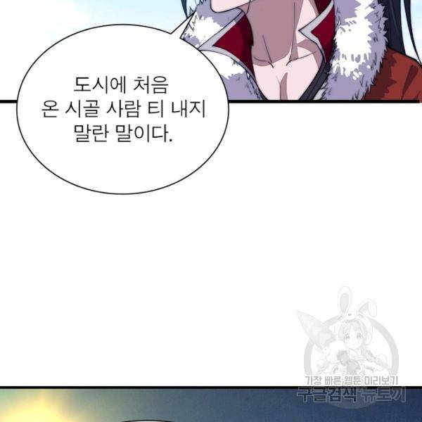 퀘스트 지상 최고의 산적 79화 45
