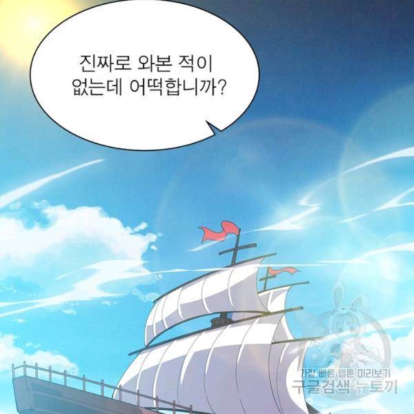 퀘스트 지상 최고의 산적 79화 46