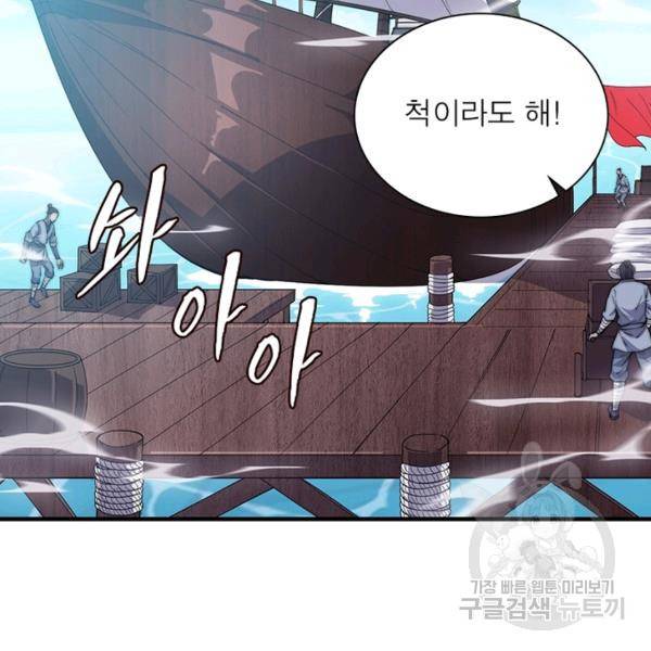 퀘스트 지상 최고의 산적 79화 47