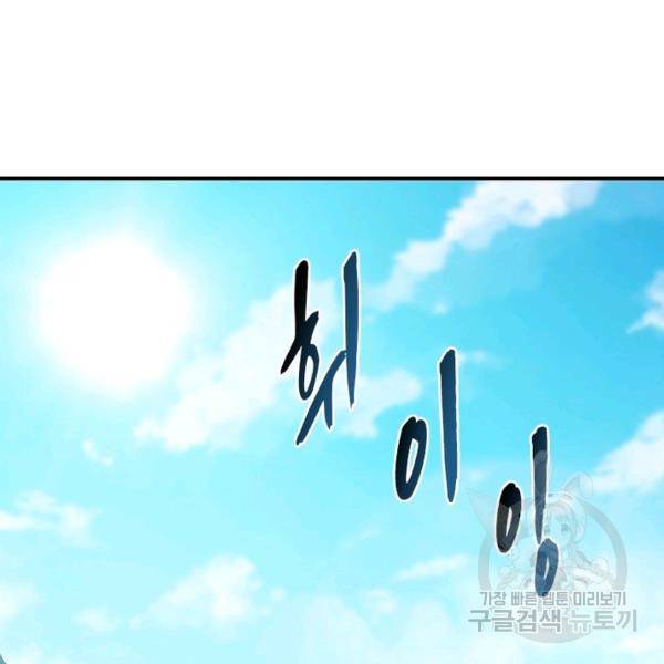 퀘스트 지상 최고의 산적 79화 48