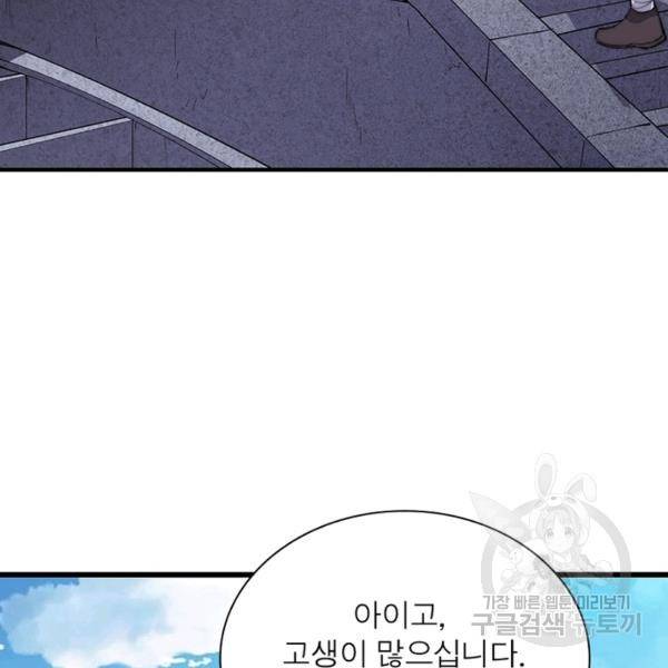 퀘스트 지상 최고의 산적 79화 50