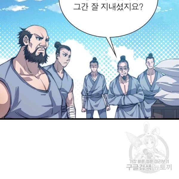 퀘스트 지상 최고의 산적 79화 51