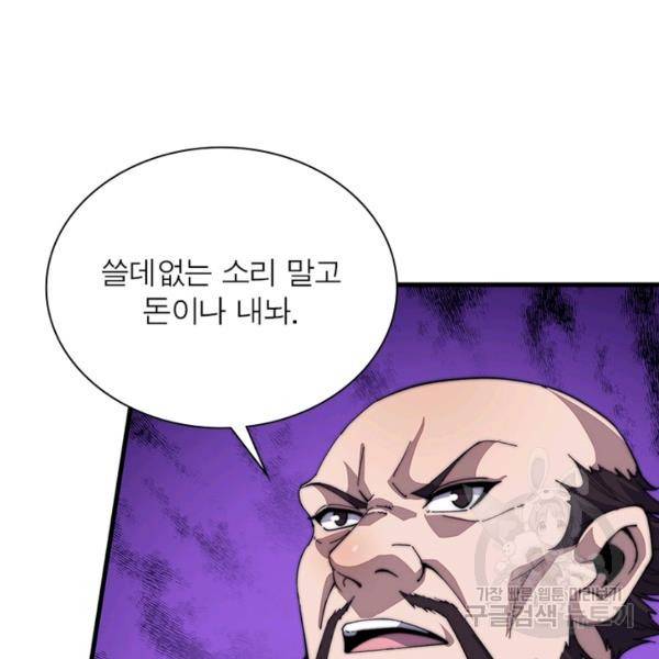 퀘스트 지상 최고의 산적 79화 52