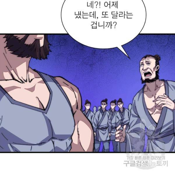 퀘스트 지상 최고의 산적 79화 54