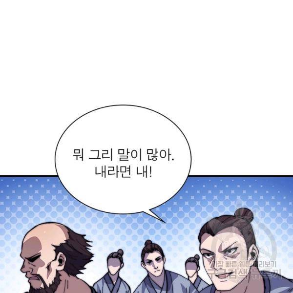 퀘스트 지상 최고의 산적 79화 55