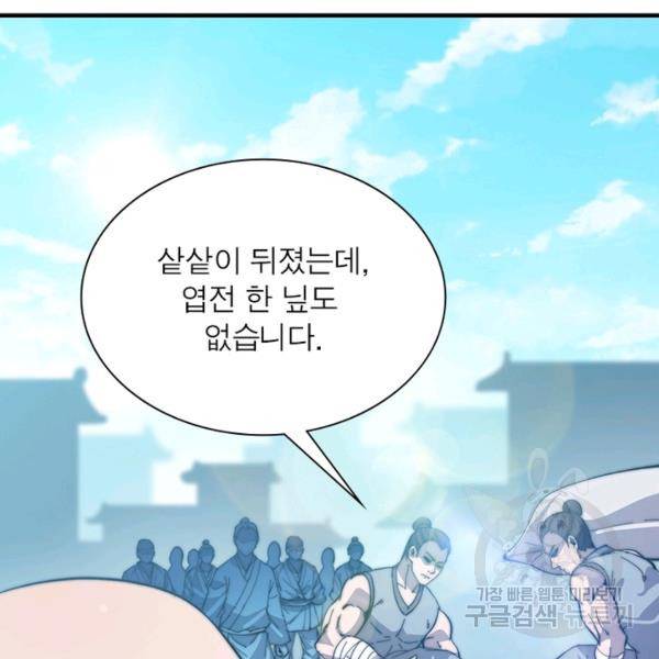 퀘스트 지상 최고의 산적 79화 57