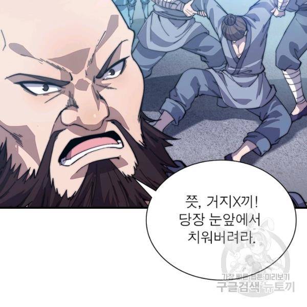 퀘스트 지상 최고의 산적 79화 58