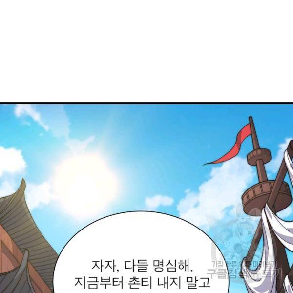 퀘스트 지상 최고의 산적 79화 59