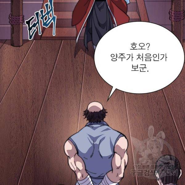 퀘스트 지상 최고의 산적 79화 63