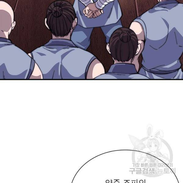 퀘스트 지상 최고의 산적 79화 64