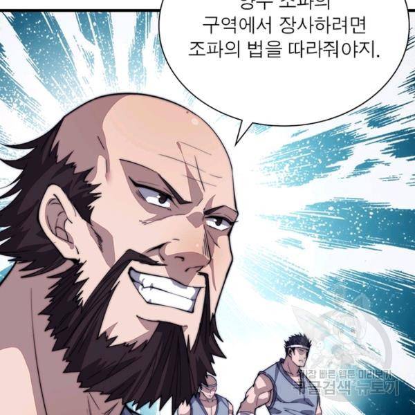 퀘스트 지상 최고의 산적 79화 65