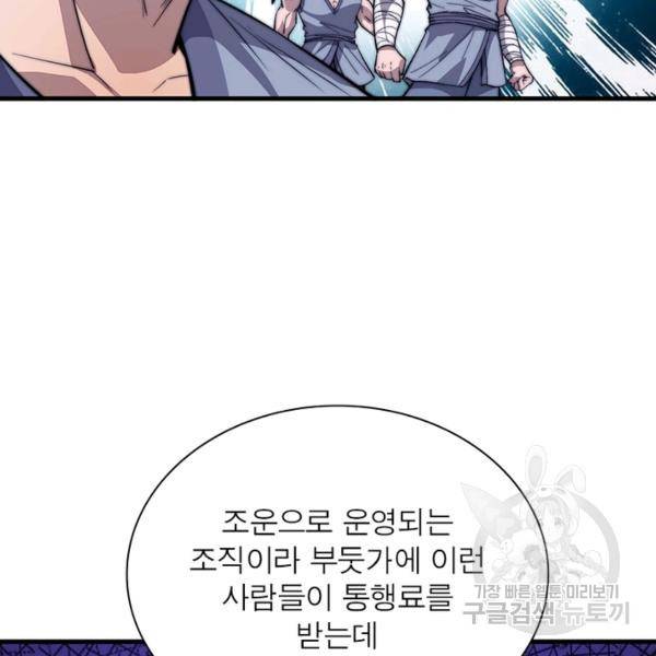 퀘스트 지상 최고의 산적 79화 66