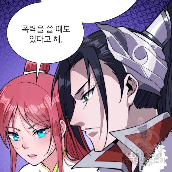 퀘스트 지상 최고의 산적 79화 67