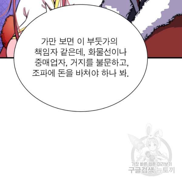 퀘스트 지상 최고의 산적 79화 68