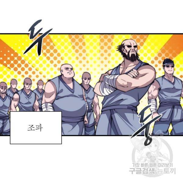퀘스트 지상 최고의 산적 79화 69