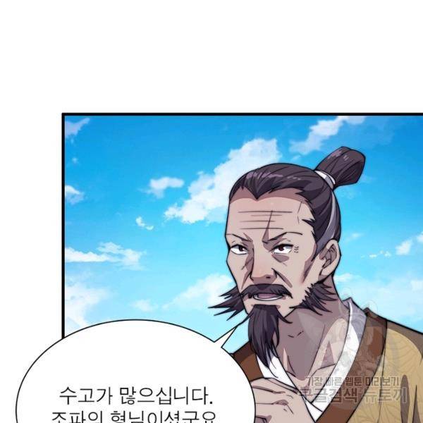 퀘스트 지상 최고의 산적 79화 70