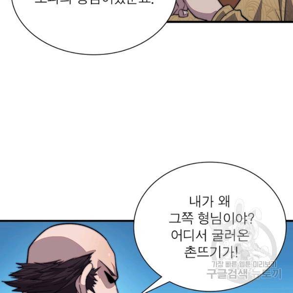 퀘스트 지상 최고의 산적 79화 71