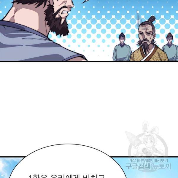퀘스트 지상 최고의 산적 79화 72
