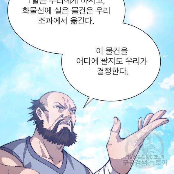 퀘스트 지상 최고의 산적 79화 73