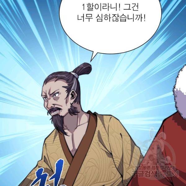 퀘스트 지상 최고의 산적 79화 75