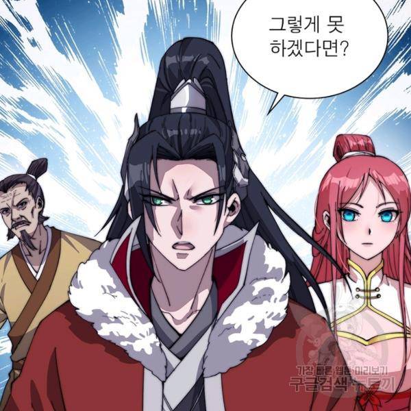 퀘스트 지상 최고의 산적 79화 77
