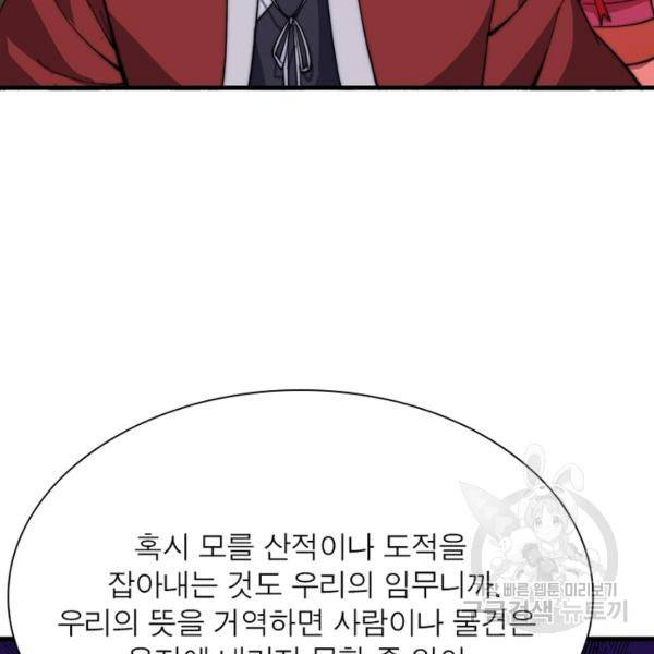 퀘스트 지상 최고의 산적 79화 78