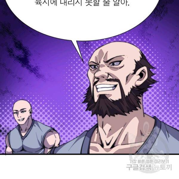 퀘스트 지상 최고의 산적 79화 79