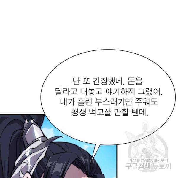 퀘스트 지상 최고의 산적 79화 81