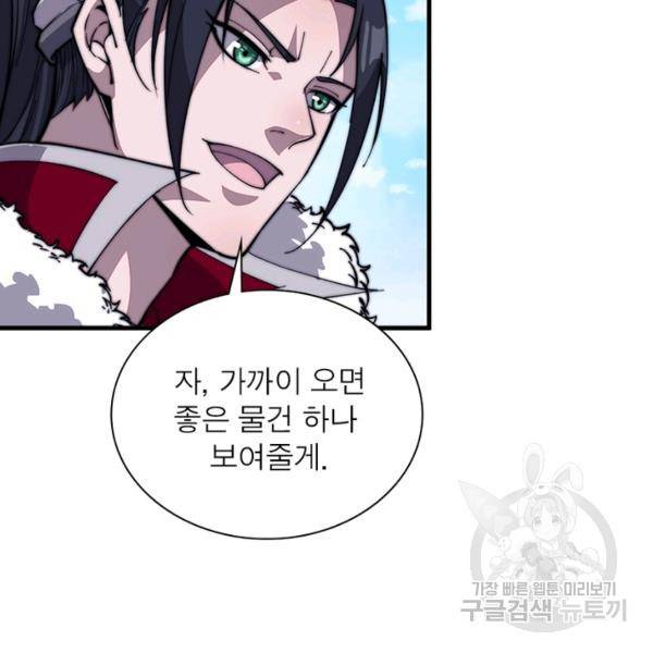 퀘스트 지상 최고의 산적 79화 82