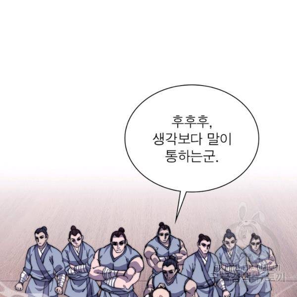 퀘스트 지상 최고의 산적 79화 83