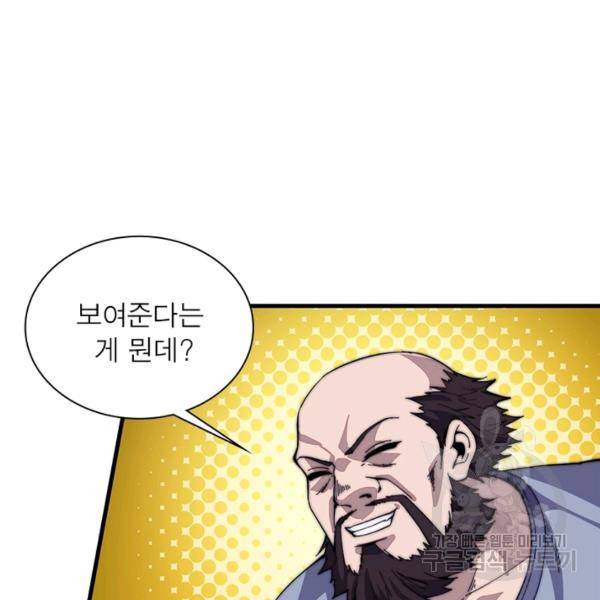 퀘스트 지상 최고의 산적 79화 85