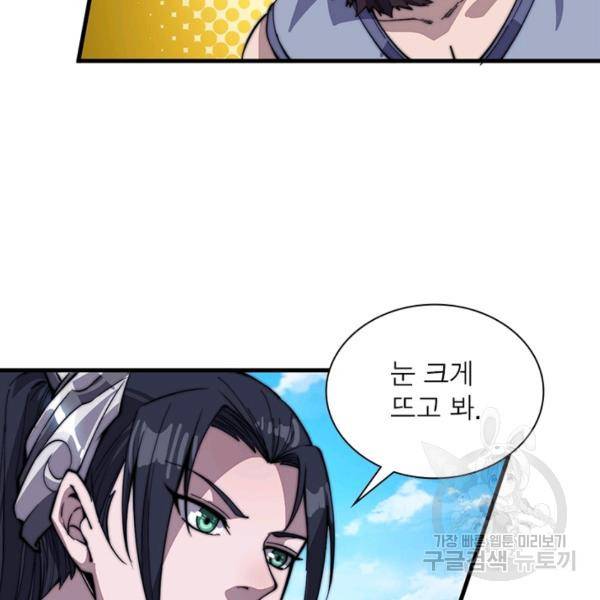 퀘스트 지상 최고의 산적 79화 86