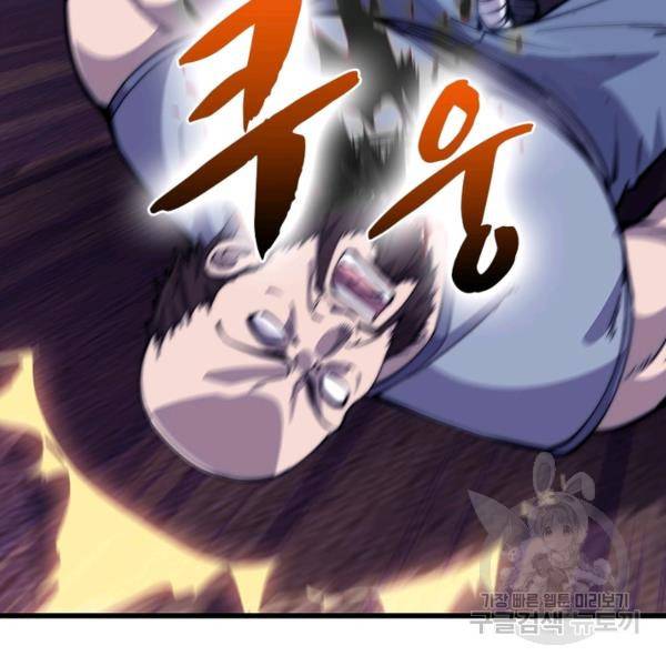 퀘스트 지상 최고의 산적 79화 92